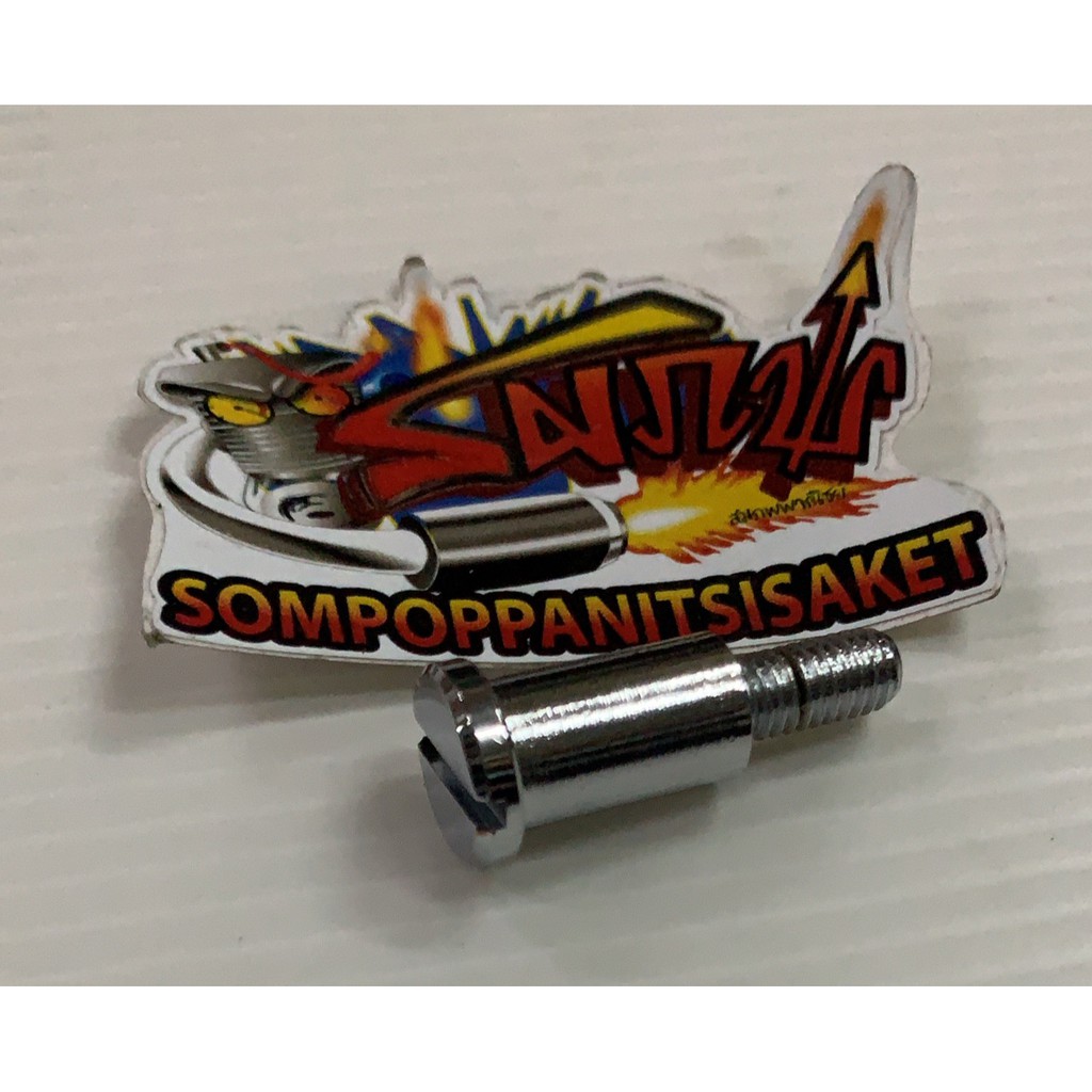 น็อตมือคลัทช์ MSX/CBR250R/CB150R(ไฟกลม)/CBR150-2019(ไฟLED) เดิม เทียม
