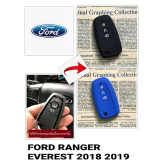 ปลอกกุญแจ FORD RANGER EVEREST 2018 2019 ซิลิโคน หุ้มกุญแจ รีโมท ฟอร์ต เอเวอร์เรส เรนเจอร์