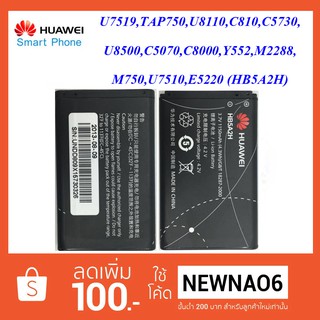 แบตเตอรี่ Pocket WiFi Huawei U7519,U8110,C8100,C5730,U8500,C5070, C8000,T552,M2288,M750,U7510,E5220,E5330,E5336 (HB5A2H)