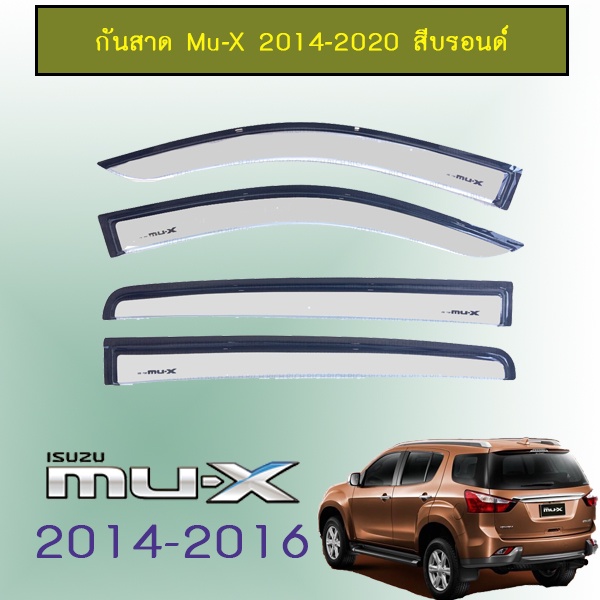 กันสาด Mu-x 2014-2020 สีบรอนซ์