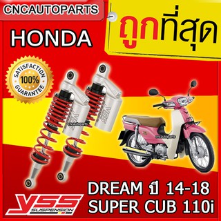 YSS Ecoline โช๊คหลังแต่ง (โช๊คแก๊ส) สปริงแดง โช๊คคู่ สำหรับ HONDA DREAM SUPERCUB 110 14-18 โช้คอัพที่มีซับแทงค์ติดกับตั