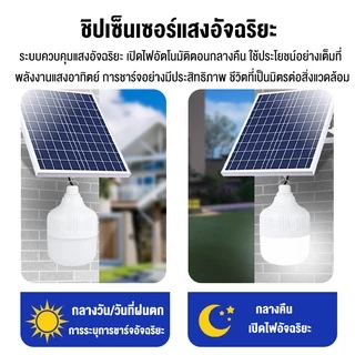 【รับประกัน30ปี】หลอดไฟโซล่าเซลล์ โซล่าเซลล์ ไฟตุ้ม3สี ไฟตั้งแคมป์ หลอดไฟโซล่าเซลล์ เปิด-ปิด อัตโนมัติ