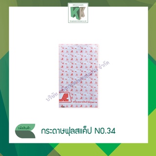 กระดาษฟุลสแค็ป (ฟุลสแก๊ป Foolscap papers) NO.34 กระดาษมีเส้นบรรทัด กระดาษทำข้อสอบบาลี