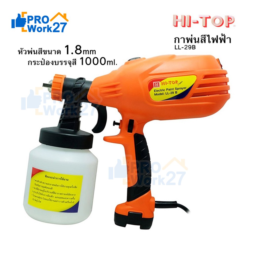 HI-TOP กาพ่นสีไฟฟ้า เครื่องพ่นสีไฟฟ้า LL-29B แบบพกพา อเนกประสงค์ 450W ความจุ 1,000 cc.