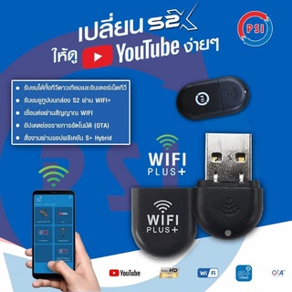 DONGLE WIFI PLUS+ (ใช้งานกับกล่อง PSI S2 HD บอร์ดสีเขียวเท่านั้น)