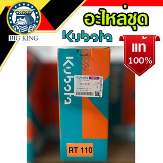 อะไหล่ชุด RT110 ชุดปลอกสูบ คูโบต้า Kubota ET RT แท้ 100% ชุดปลอก