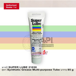 จารบีอเนกประสงค์ งานทั่วไป SKF 200g. / Superlube คุณภาพ 85g. ช่วยป้องกันสนิม ไล่ความชื้น หล่อลื่น สเก็ต sufe stake