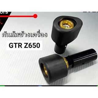 กันล้มข้างเครื่อง GTR สำหรับ Z650