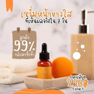 เซรั่มวิตซีส้ม ( เซรั่ม1 แถมสบู่ส้ม 1 ) สยบสิว สลายฝ้า กู้หน้าพัง จบทุกปัญหาผิว