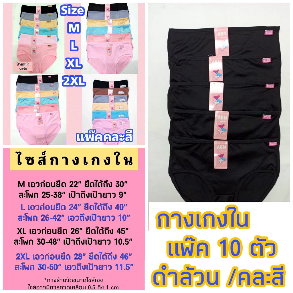 (ได้ 10 ตัว) กางเกงใน ผ้าฝ้าย (สีดำ) (คละสี) (คละสีโทนเข้ม) / M L XL 2XL ยกแพ๊ค สินค้าขายดี ราคาส่ง คุ้มๆ