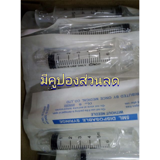 (แบ่งขาย4ชิ้น)​กระบอกฉีดยาแบบไม่มีเข็ม​5ml disposable​ syringe​ 5ml.without needle