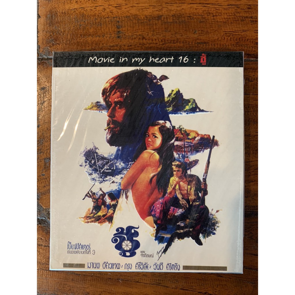 ชู้ VCD.หนังไทย ลิขสิทธิ์