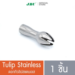 ดอกทิวลิปสแตนเลส/Tulip Stainless อะไหล่กระบอกทำวิปปิ้งครีม กระบอกวิปครีม ขวดทำวิปครีม โมซ่า MOSA