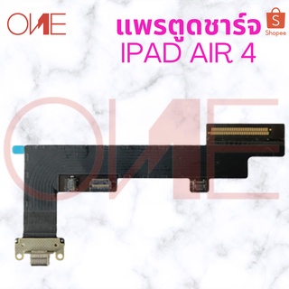 แพรตูดชาร์จ IAPD AIR4 แพรก้นชาร์จ IAPD AIR4 Charging Connector Port Flex Cable