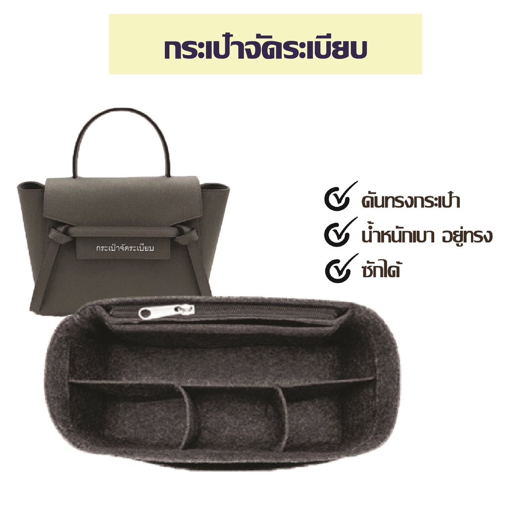 👜กระเป๋าจัดระเบียบ Celine Luggage กระเป๋าดันทรง ที่จัดระเบียบกระเป๋า Micro Luggage, Nano Luggage, Mini Luggage