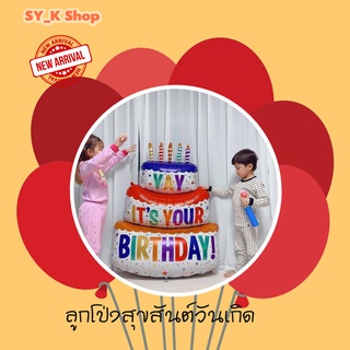 Birtday ลูกโป่งปาร์ตี้   ลูกโป่งของเล่น  ลูกโป่งวันเกิด   สีสวย คงทน    #ลูกโป่ง   (me..n)