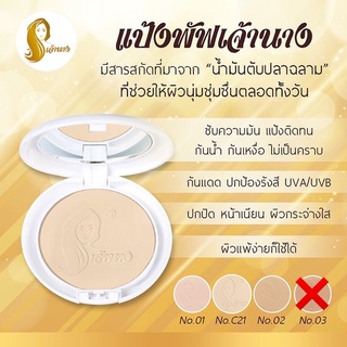 Chao Nang (แป้งพัฟเจ้านาง) Perfect bright UV 2 way powder foundation SPF 20 PA+++