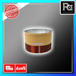 NPE 15F05 ว้อยซ์ Voice Coil PA SOUND CENTER 15 F05 พีเอ ซาวด์ เซนเตอร์