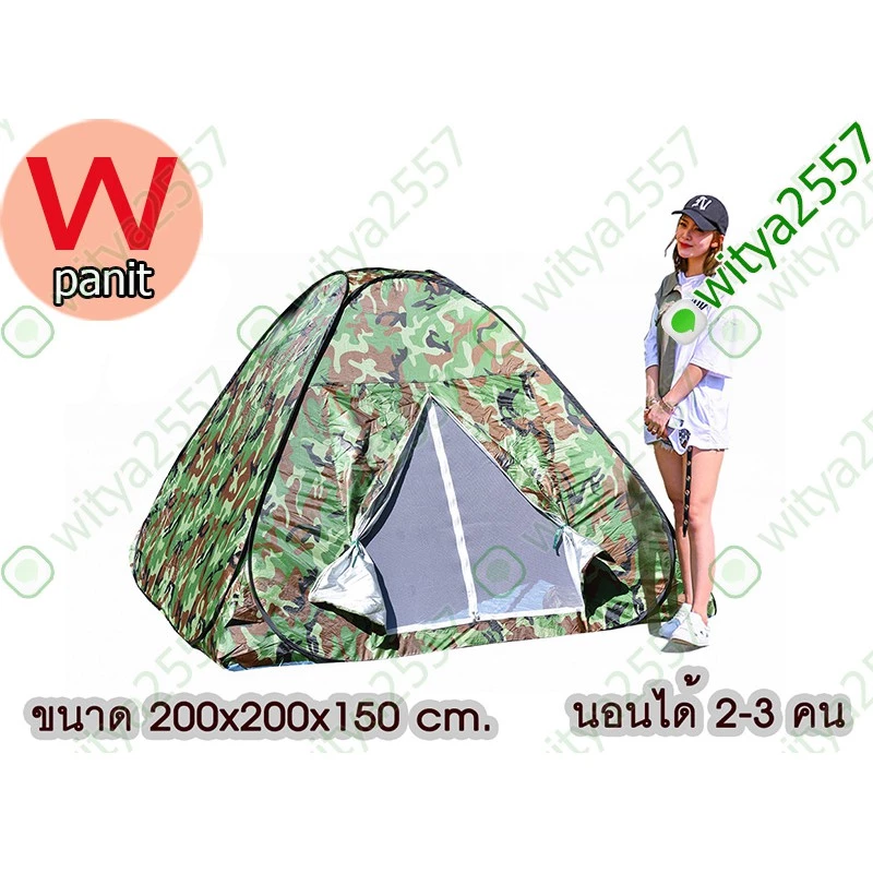เต้นท์สปริง (โยน) Pop up กางอัตโนมัติ ลายพราง นอน 2-3 คน พับเก็บง่าย