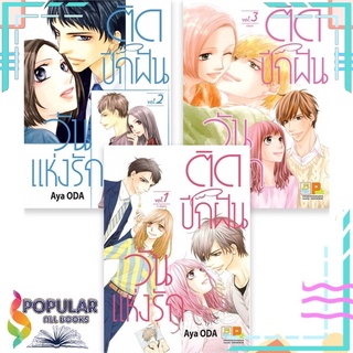 หนังสือ ติดปีกฝัน วันแห่งรัก เล่ม 1-3 (SET 3เล่มจบ)#  Bongkoch Comics