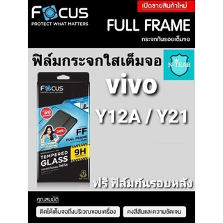 Focus ฟิล์มกระจกใสเต็มจอ vivo Y12A / Y21 + ฟิล์มกันรอยฝาหลังฟรี