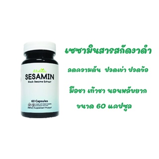 ผลิตภัณฑ์อาหารเสริม เซซามิน สารสกัดงาดำ ชนิดแคปซูล (BN HERBS)  ลดอาการปวดเข่า ปวดข้อ ลดคอเลสเตอรอล