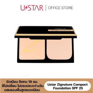 Ustar Zignature Compact Foundation SPF25 ยูสตาร์ ซิกเนเจอร์ คอมแพ็ค ฟาวเดชั่น เอสพี่เอฟ 25 เนียนสนิท ปกปิด ยาวนาน