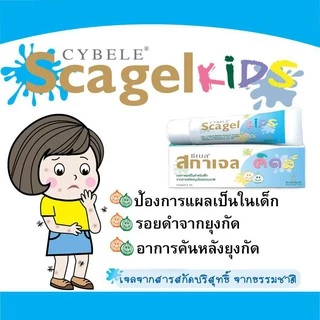 Cybele Scagel Kids 9g / 19g ซีเบล สกาเจลคิดส์ เจลลดแผลเป็นสำหรับเด็ก