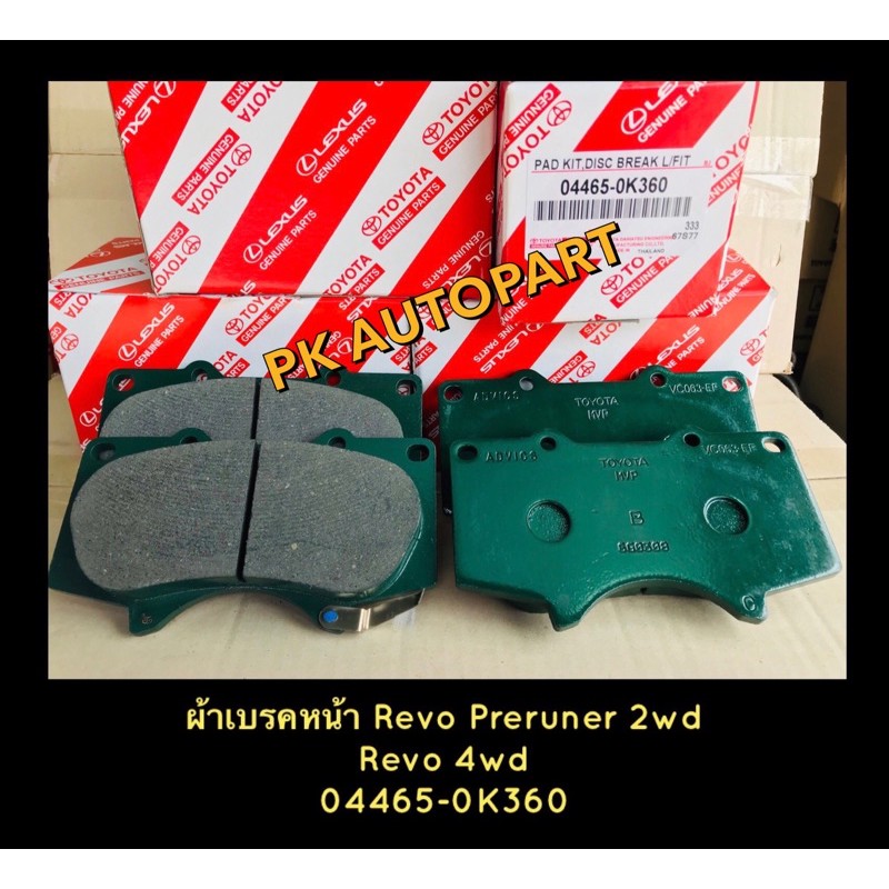 **แท้** ผ้าเบรคหน้าโตโยต้ารีโว่Revo Preruner 2wd..,ToyotaRevo4wd
