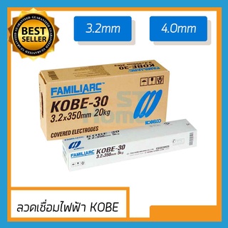 (KOBE3.2mm) (KOBE4.0mm)ลวดเชื่อมไฟฟ้า ลวดเชื่อม KOBE  ธูปเชื่อม ตู้เชื่อม ตู้เชื่อมไฟฟ้า ลวดอาร์ค ธูปอาร์ค 1ห่อ