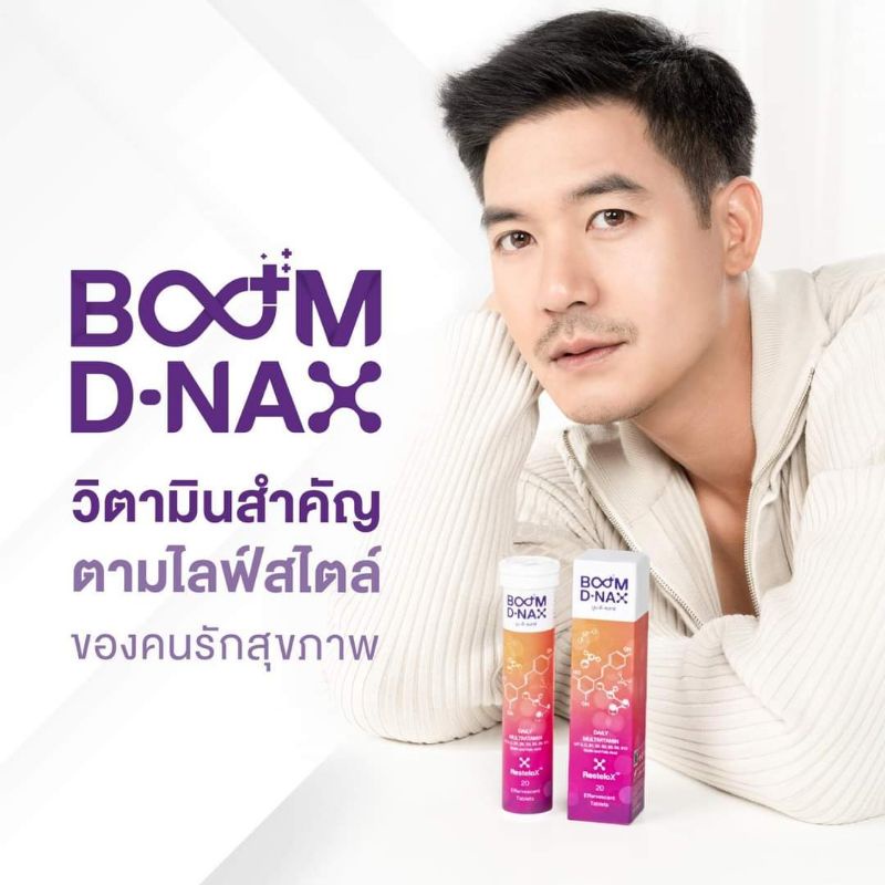 พร้อมส่ง‼️Boom​ D-NAX​ เม็ดฟู่ชะลอวัย