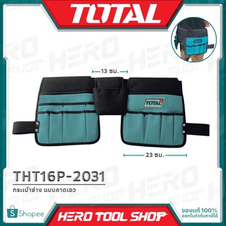 TOTAL กระเป๋า กระเป๋าช่าง แบบคาดเอว ขนาด 26 x 23 ซม. รุ่น THT16P-2031