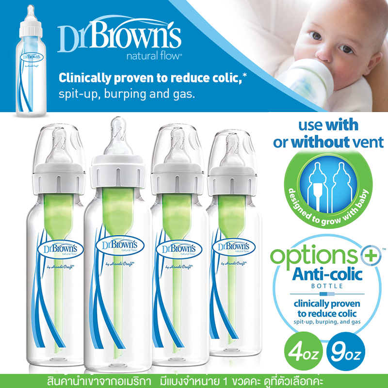 ขวดนม Dr.Browns ลดโคลิค รุ่น options+ plus 4 - 8 oz. Dr. Brown's Options+ Baby Bottle คอแคบ