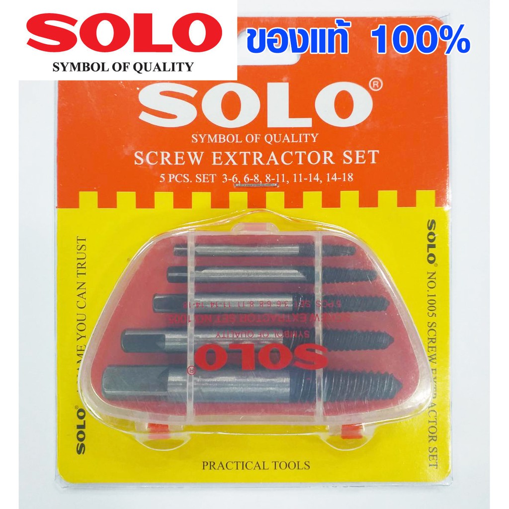 SOLO ดอกถอนเกลียวซ้าย ชุดถอนเกลียวซ้ายเซ็ต 5 ชิ้น ถอนเกลียวซ้าย ต๊าปถอนเกลียวซ้าย มีทุกขนาด โซโล 1005