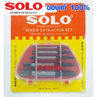 SOLO ดอกถอนเกลียวซ้าย ชุดถอนเกลียวซ้ายเซ็ต 5 ชิ้น ถอนเกลียวซ้าย ต๊าปถอนเกลียวซ้าย มีทุกขนาด โซโล 1005