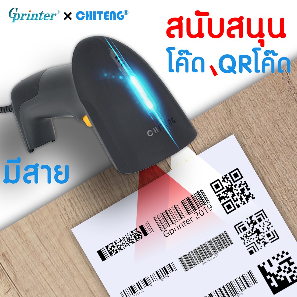 เครื่องสแกน Chiteng เครื่องอ่านบาร์โค้ด ตัวอ่านบาร์โค้ด Barcode Scanner จัดส่งฟรี ครื่องสแกนบาร์ 0347