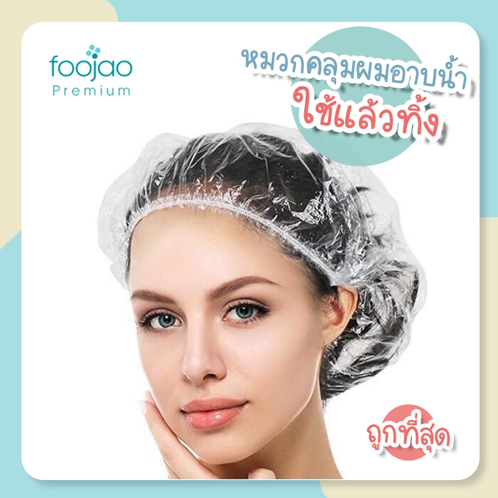 หมวกคลุมผมอาบน้ำ สำหรับโรงแรม ใช้ในร้านสปา ใช้ในโรงแรม พกติดตัว หมวกคลุมผมใช้แล้วทิ้ง หมวกคลุมผมกินบุฟเฟต์