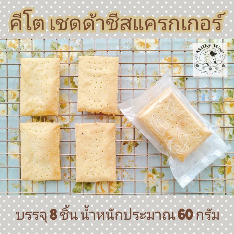 ✸❣❁LOW CARB KETO CRACKERS  GLUTEN FREE ขนมคีโต แครกเกอร์ คีโต แครกเกอร์ชีส ไร้แป้ง ไร้น้ำตาล แป้งอัล