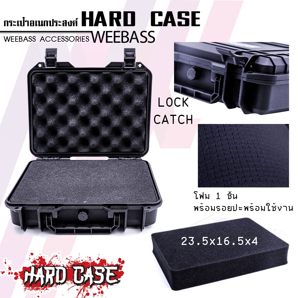 WEEBASS กล่อง - รุ่น HARDCASE 6235 กล่องกันกระแทก
