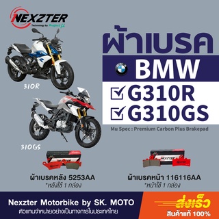 ผ้าเบรค Nexzter สำหรับ BMW G310GS, G310R