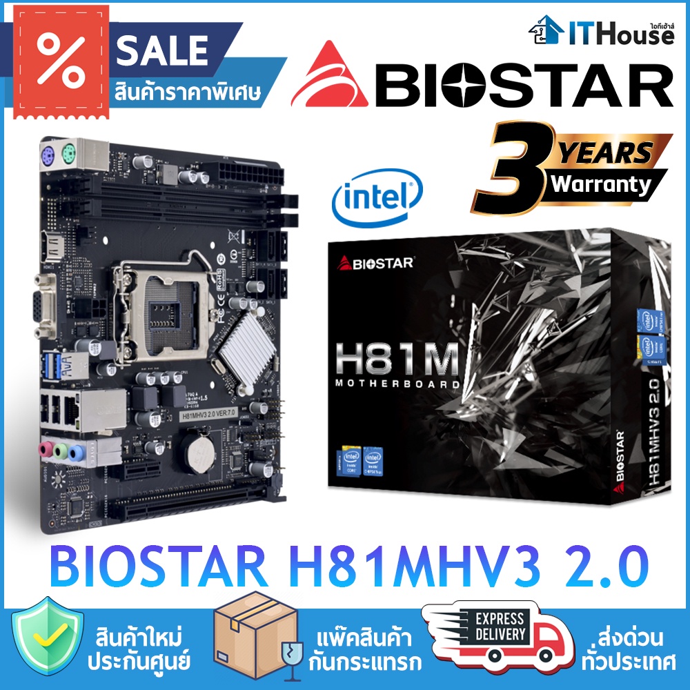 🏆BIOSTAR H81MHV3 VER.2.0 เมนบอร์ด Socket 1150 🏆รองรับสูงสุด Core i7 แรมแบบ DDR 3 ที่ 1600 ✅ประกัน 3 