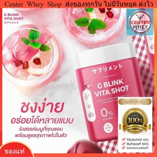 วิตามินเปลี่ยนผิว G BLINK VITA SHOT 60,000 mg.  วิตามินผิว Vitamin C ผลิตภัณฑ์เสริมอาหาร นำเข้าจากญี่ปุ่น