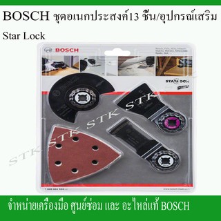 BOSCH ชุดเอนกประสงค์ 13 ชิ้น/อุปกรณ์เสริม STAR LOCK ของแท้ 100%(2 608 661 694)