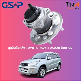 ลูกปืนล้อหลัง GSP ดุมล้อหลัง TOYOTA RAV4 II ACA20 ปี00-05 (1ชิ้น) 9400121