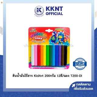 💙KKNT | ดินน้ำมันไร้สาร KidArt (คิดอาร์ท) 200 กรัม 12 สี/แผง Plasticine T200-DI 200G ไม่ติดมือ
