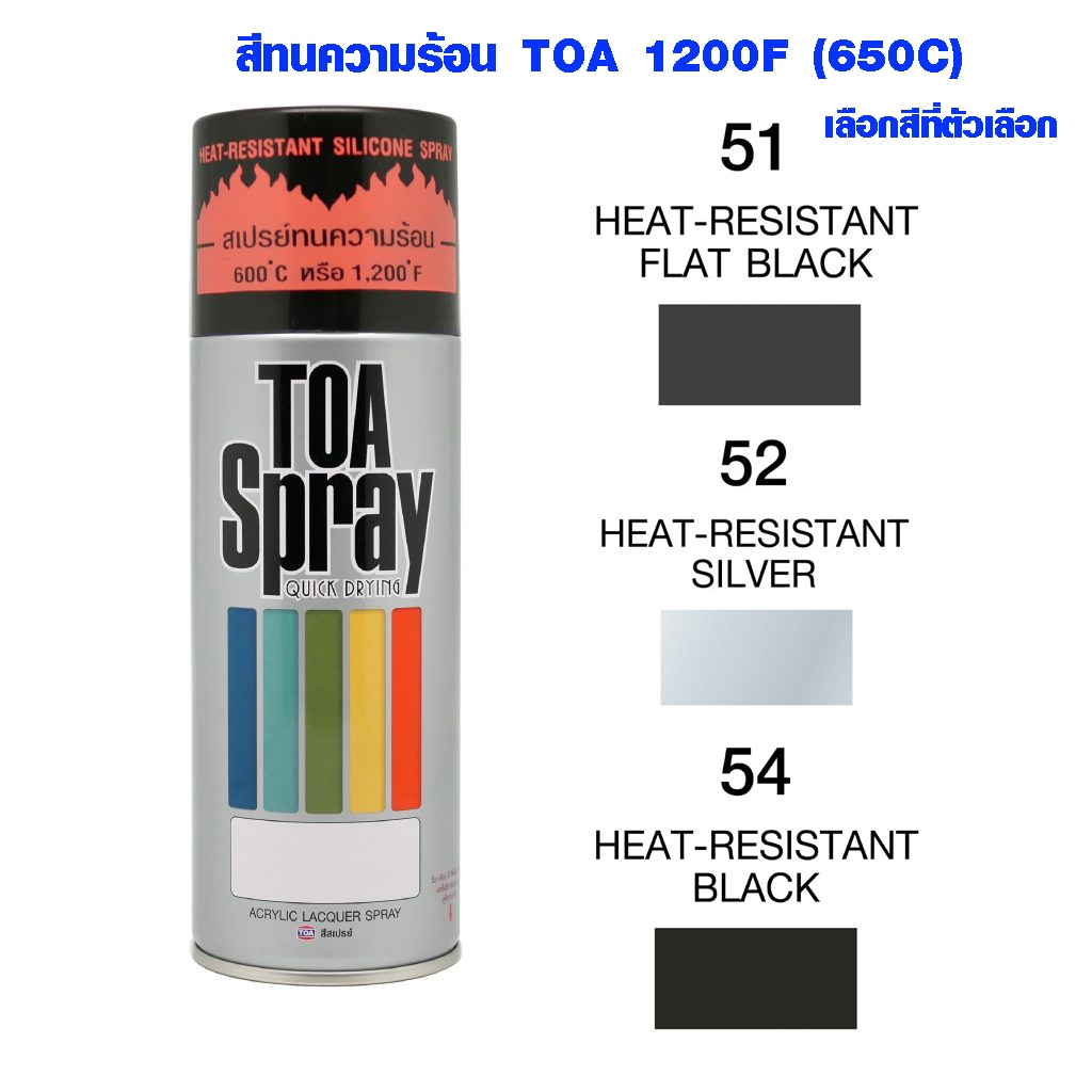 สีทนความร้อน TOA 1200F (650C) HI-TEMP สเปรย์ทนความร้อน สีสเปรย์ สี บอสนี่ No. 51 , 52 , 54 สีทนร้อน ของแท้ 100% 400 cc