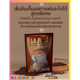 เครื่องดื่มกาแฟ รอยัล คราวน์ เอส มอคค่า กีฟฟารีน