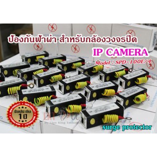 surge protector แลนส์ To แลนส์ SPD ป้องกันฟ้าผ่าสำหรับกล้องวงจรปิด IP Camera