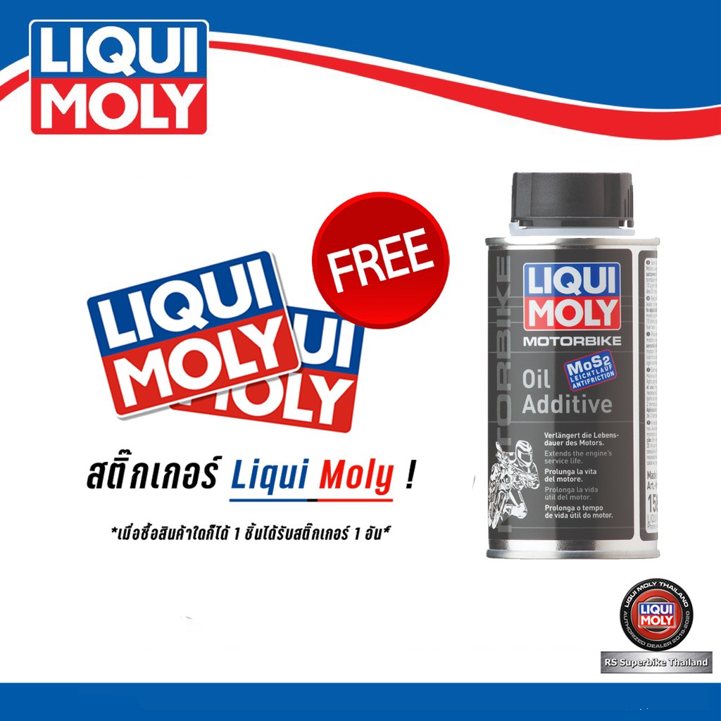 สารเคลือบเครื่องยนต์ สำหรับมอเตอร์ไซค์ Liqui Moly Oil Additives