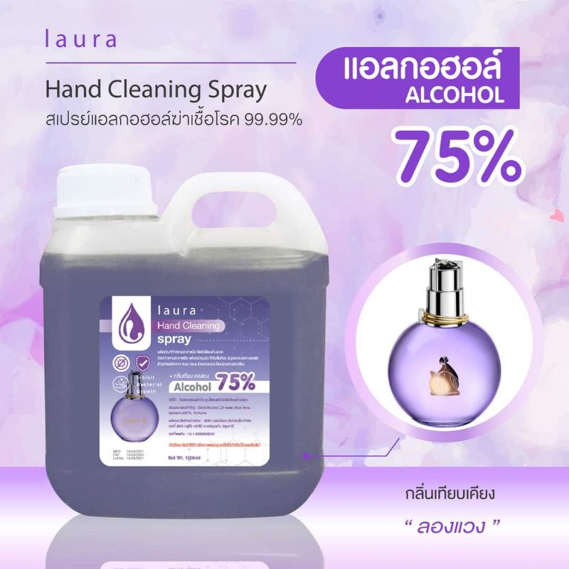 แอลกฮอลล์💦Laura Hand Cleaning Spray 75% 💦